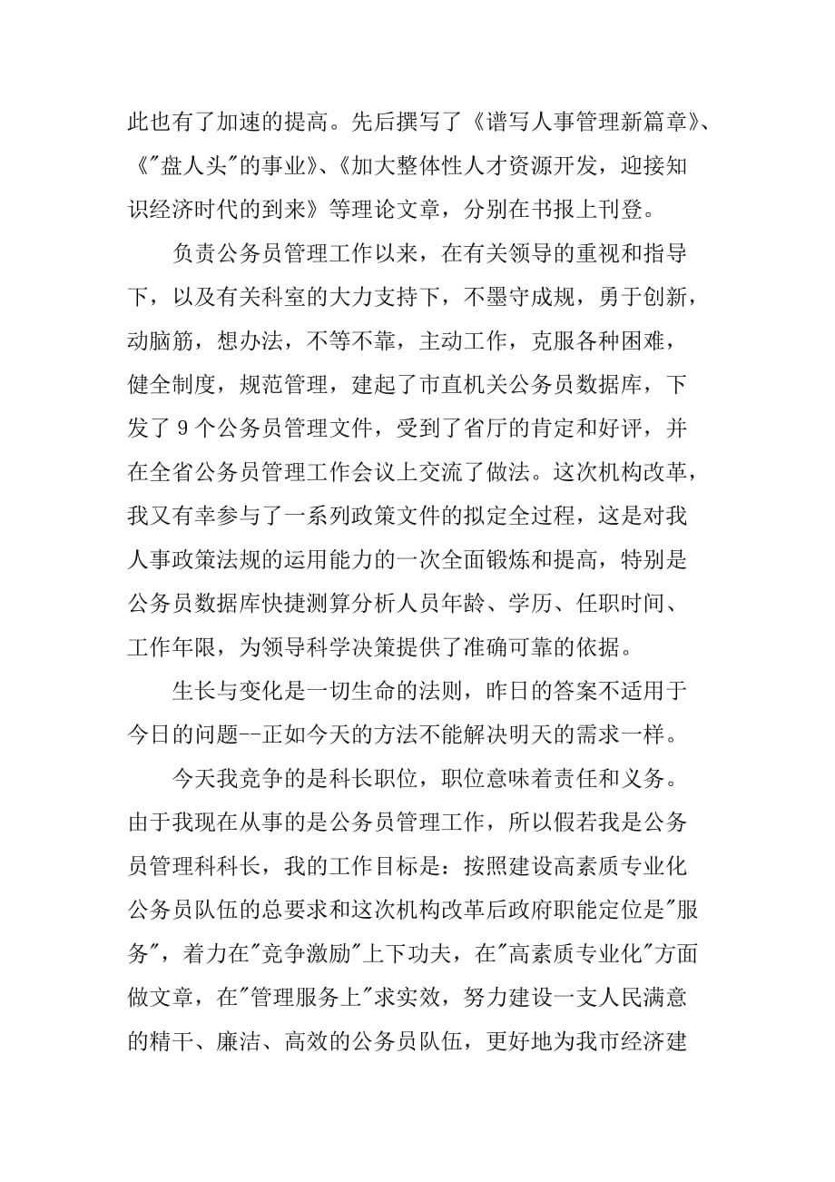 公务员管理科科长工作总结汇报-强化管理建设一支高效的公务员队伍[范本]_第2页