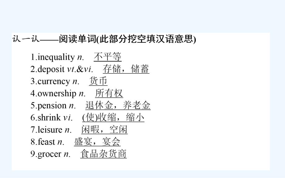 高考英语北师大新金典大一轮课件：选修8 1.24_第4页