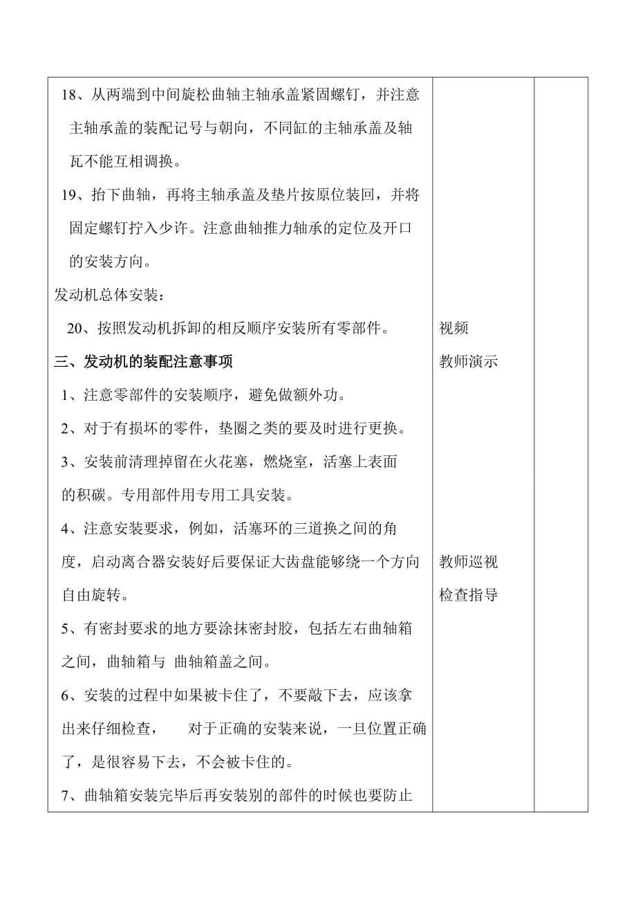 汽车发动机拆装教案1_第4页