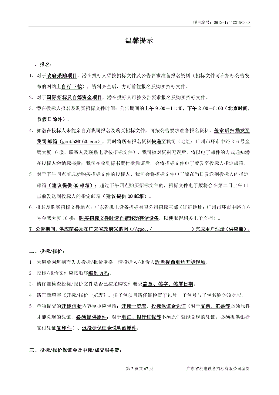 大学教育学院设备购置项目招标文件_第2页