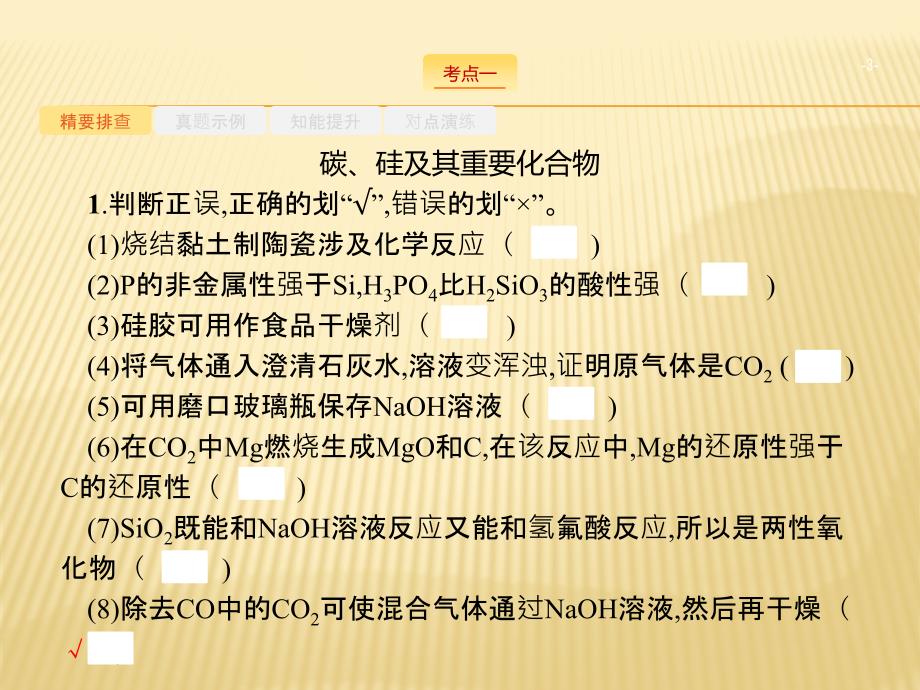 高考化学新设计大二轮课件：专题三　元素及其化合物 11_第3页