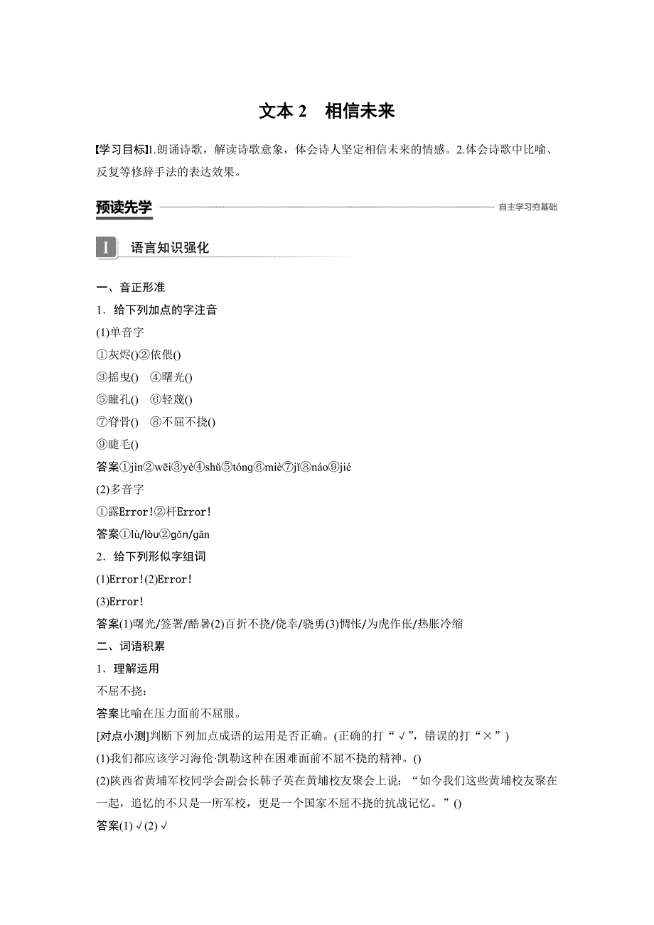 新学案语文同步必修一苏教讲义：专题一 文本2相信未来 Word含答案_第1页