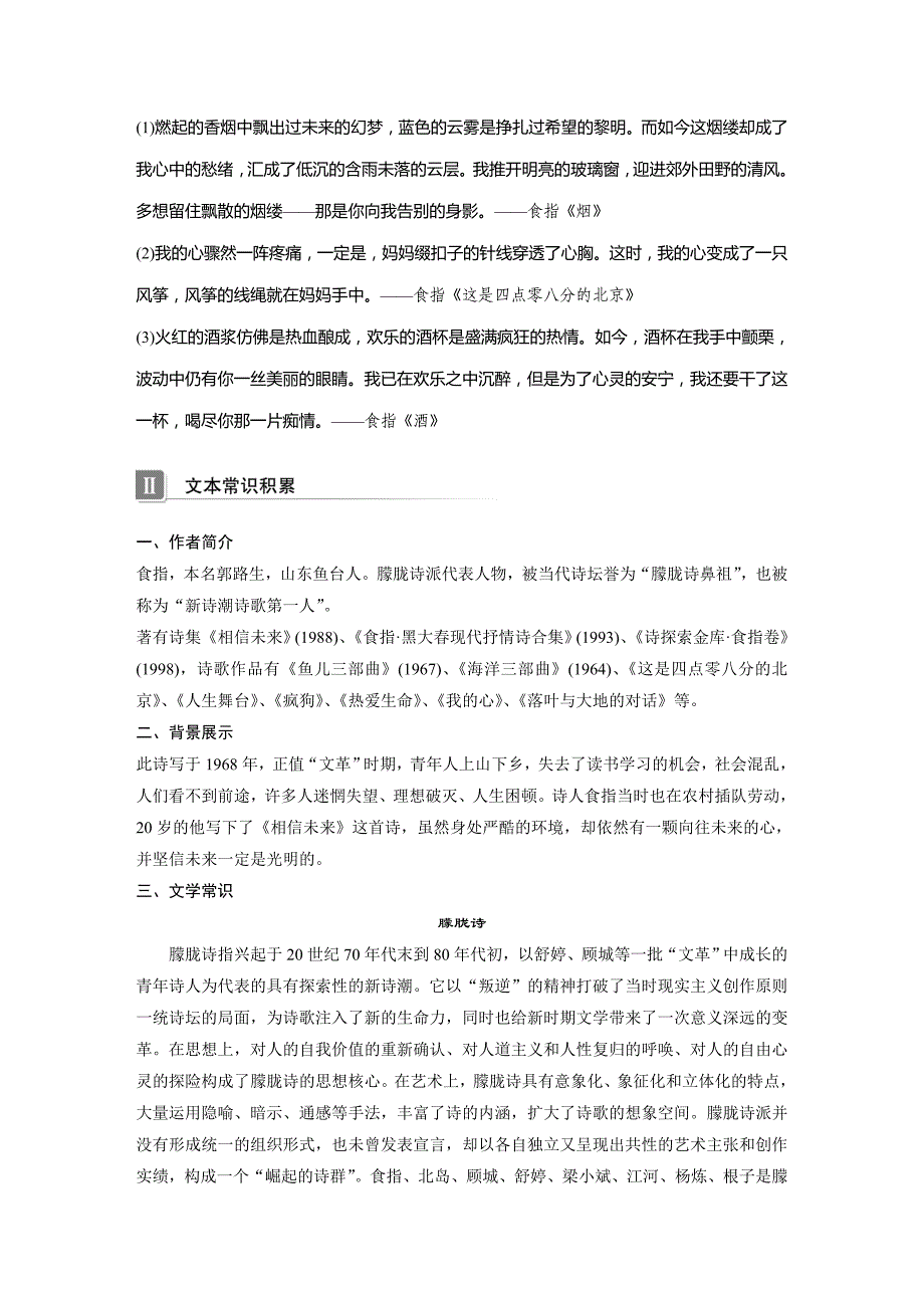 新学案语文同步必修一苏教讲义：专题一 文本2相信未来 Word含答案_第3页