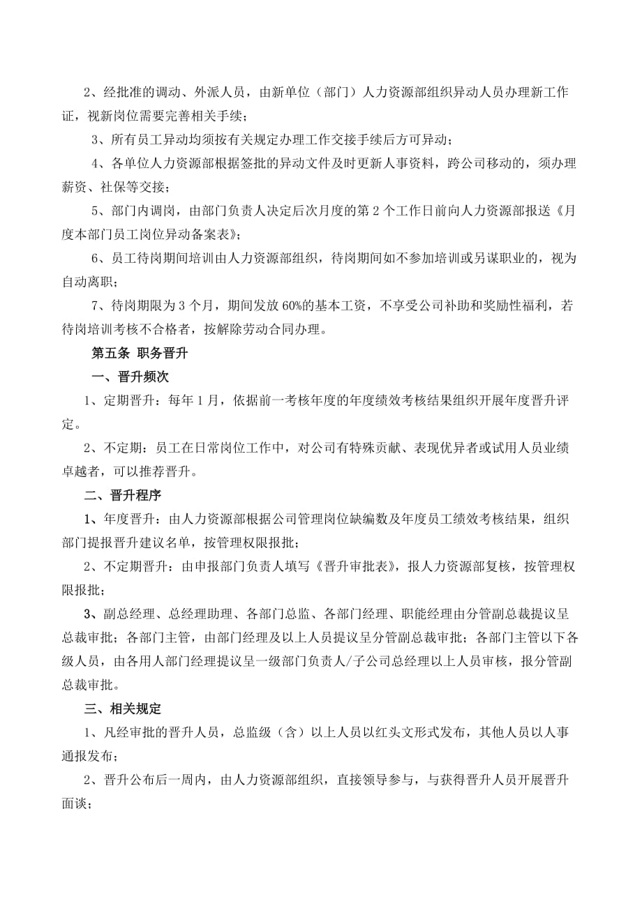 异动及离职管理办法.docx_第2页