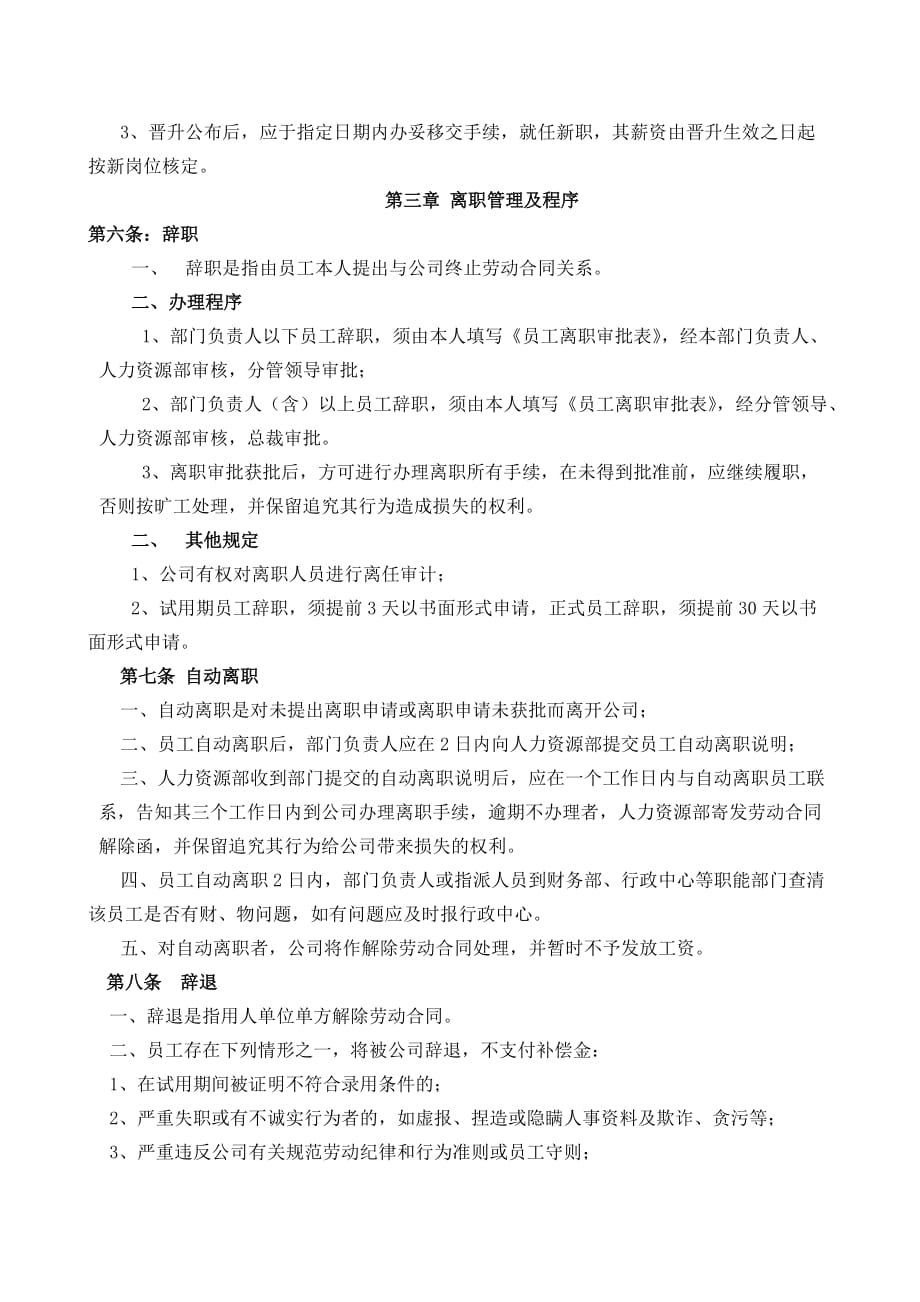 异动及离职管理办法.docx_第3页