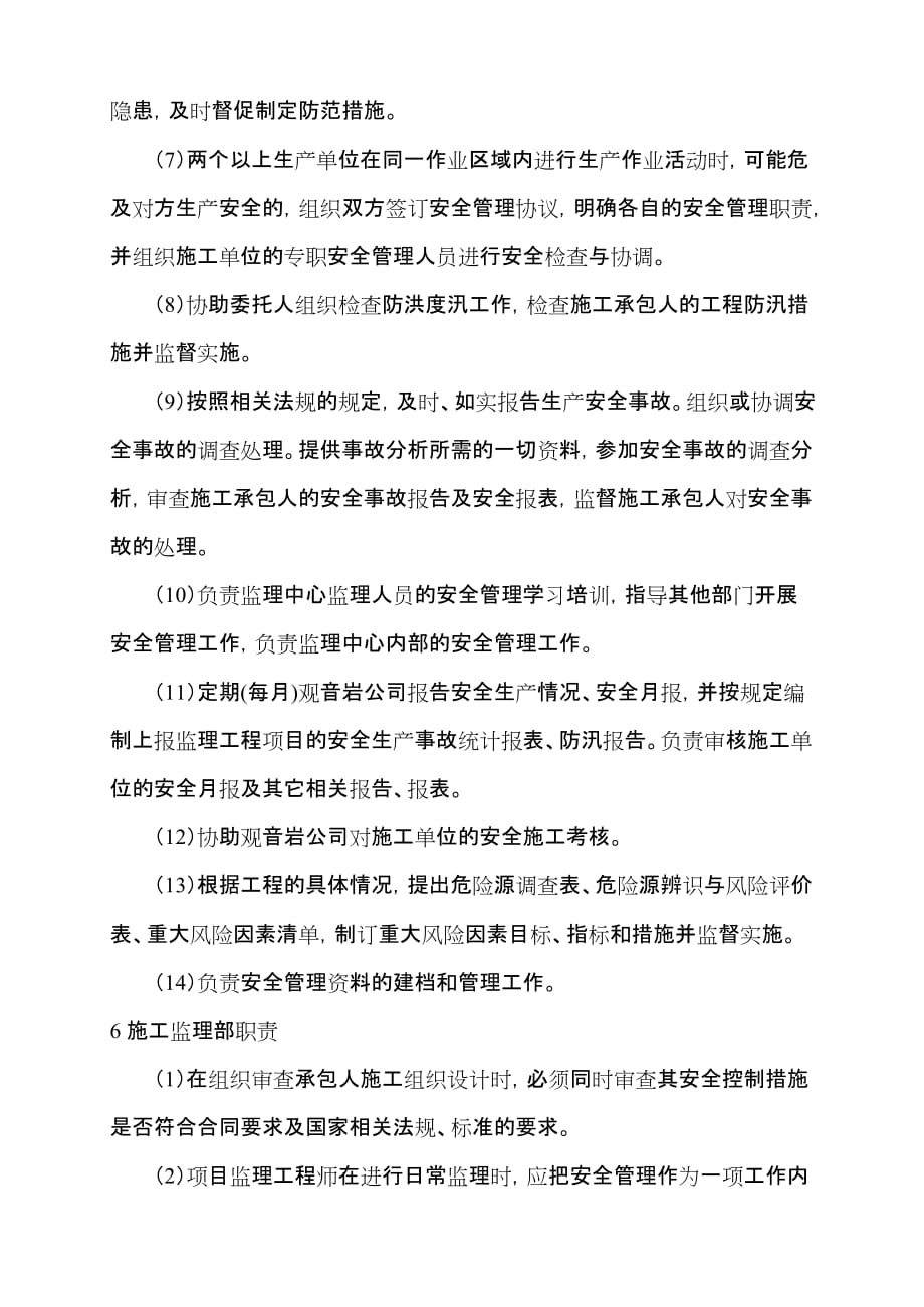 监理中心安全责任制.doc_第4页