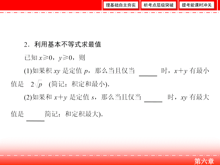 高三人教A版数学一轮复习课件：第六章 不等式、推理与证明 第4节_第4页