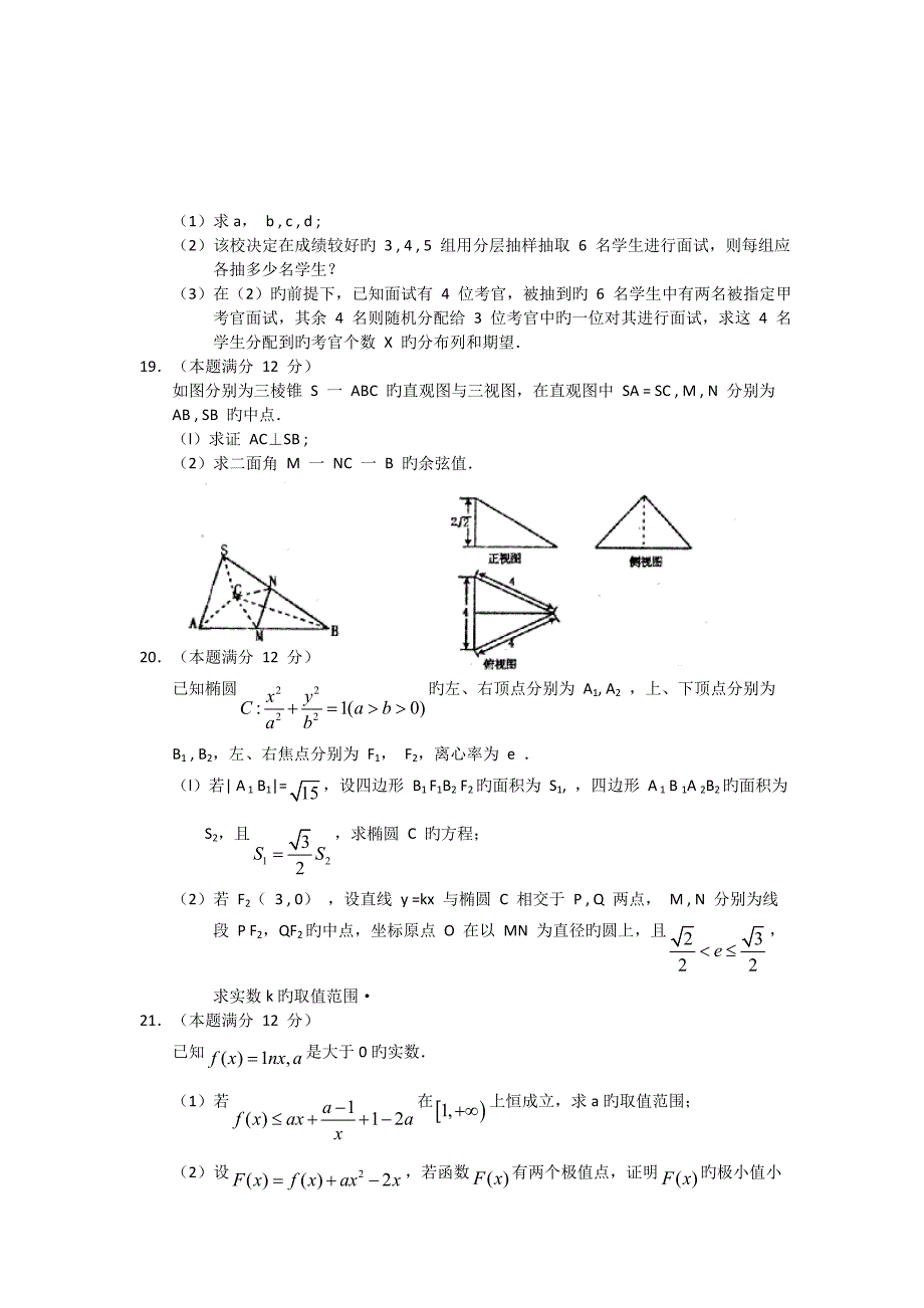 河南洛阳2019高三3月“二练”考试试题-数学理_第4页