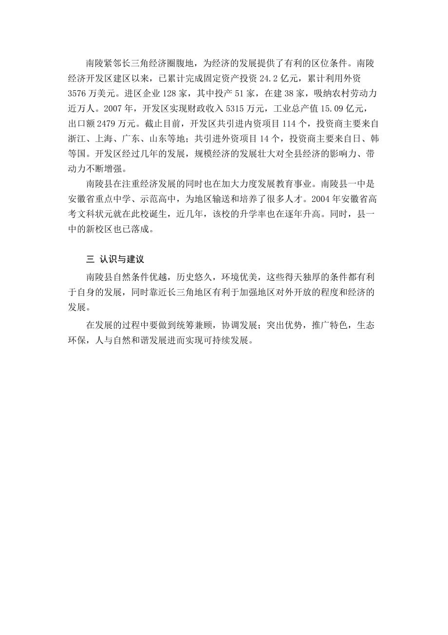 南陵县人文地理特征研究报告.doc_第4页