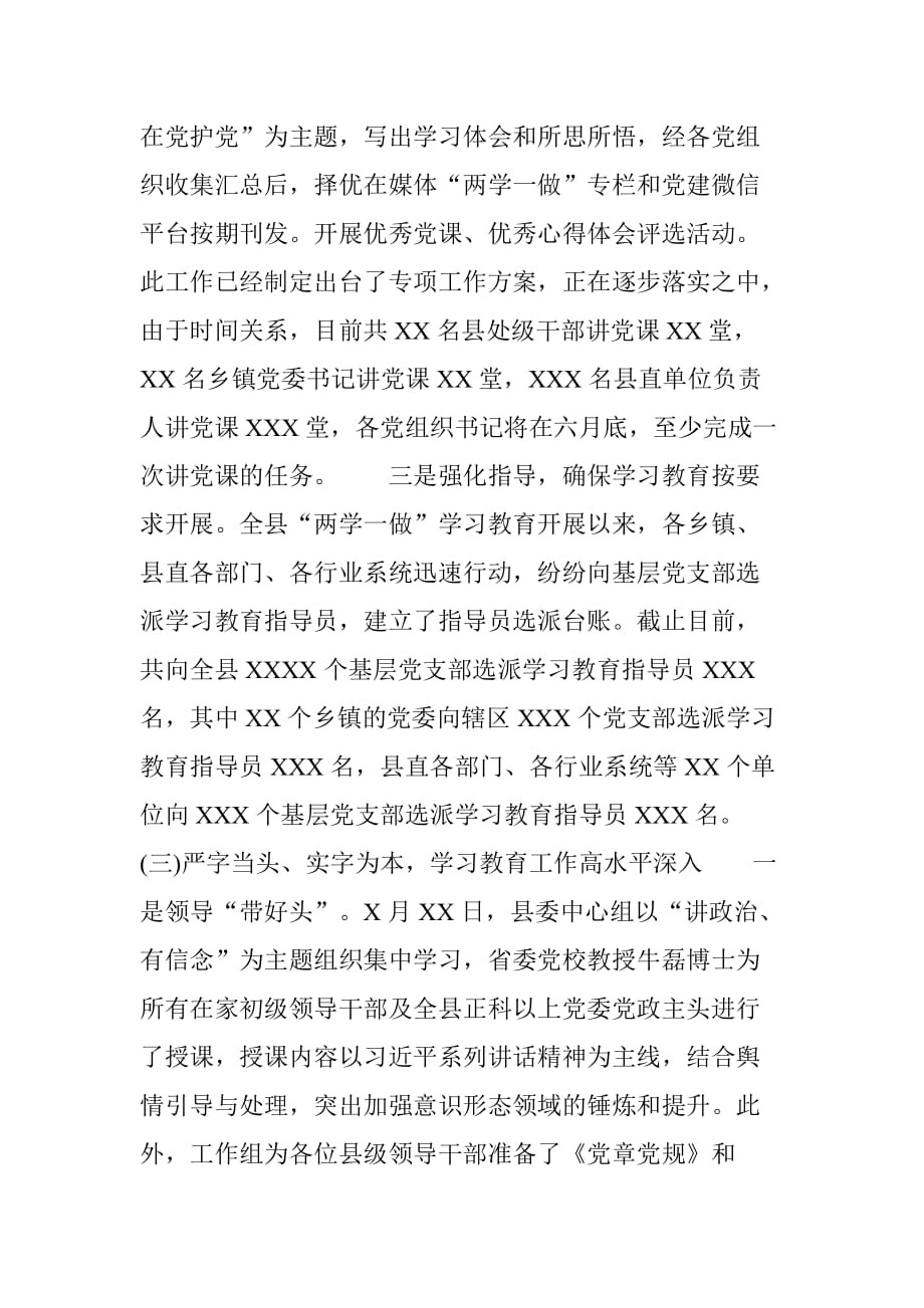 全县“两学一做”学习教育自查报告.doc[范本]_第4页