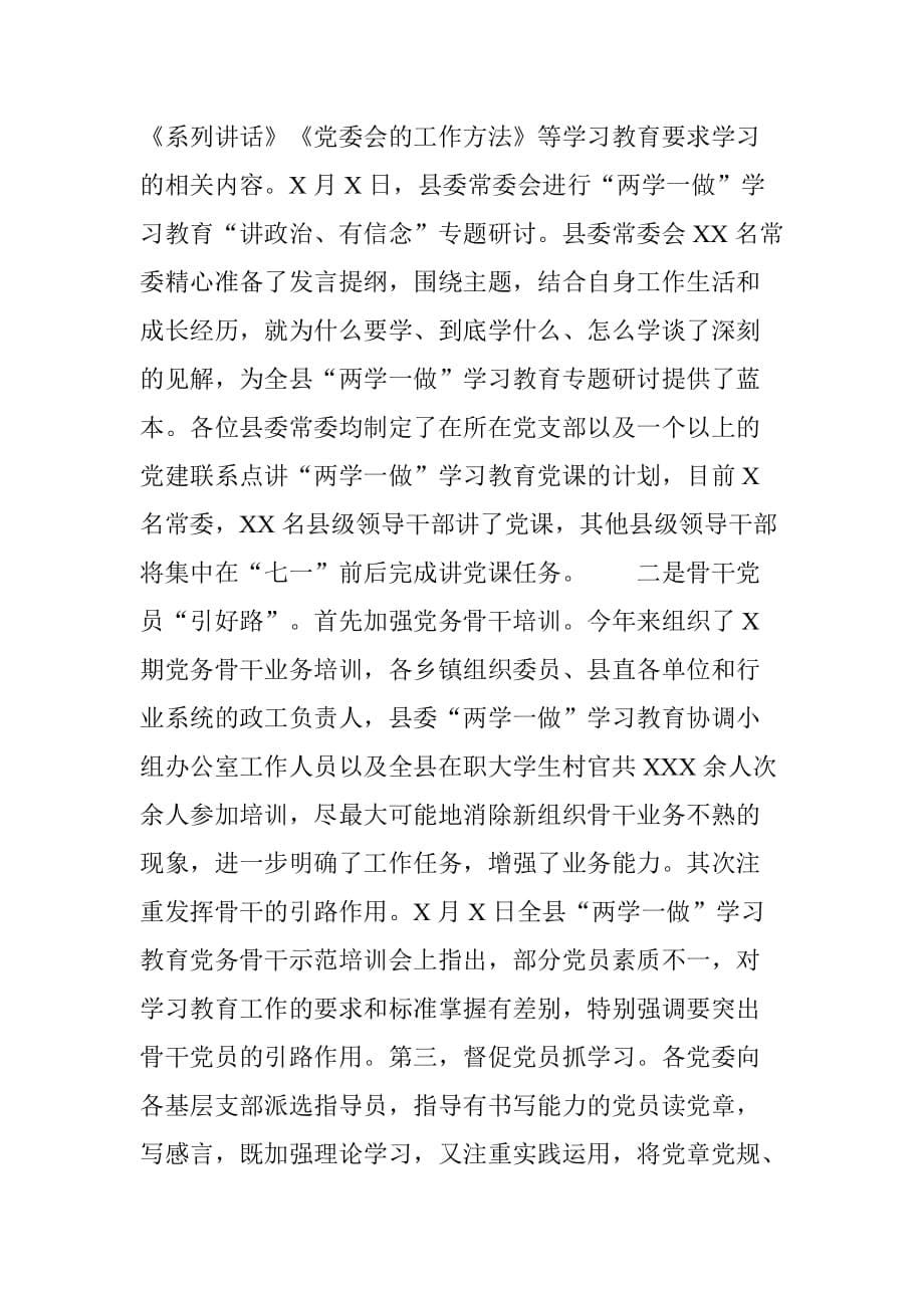 全县“两学一做”学习教育自查报告.doc[范本]_第5页