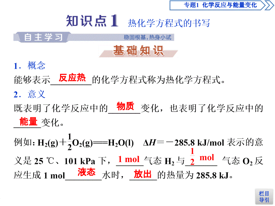 苏教版高中化学选修四课件：专题1 第一单元 化学反应中的热效应 2 第2课时_第3页