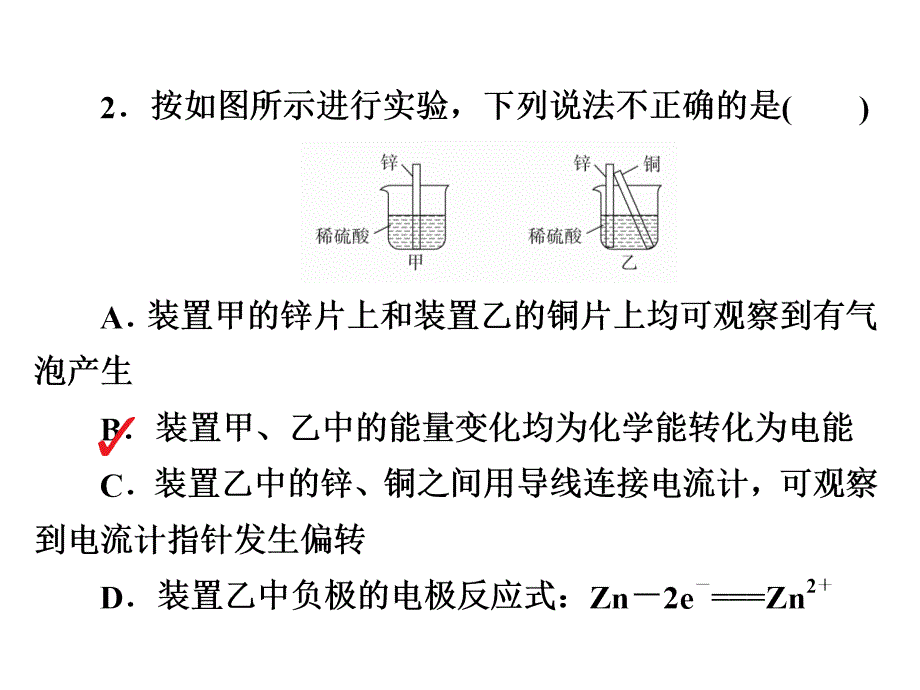 金版教程高中化学高考一轮总复习（经典版）课件：第9章 电化学基础9-1a_第3页