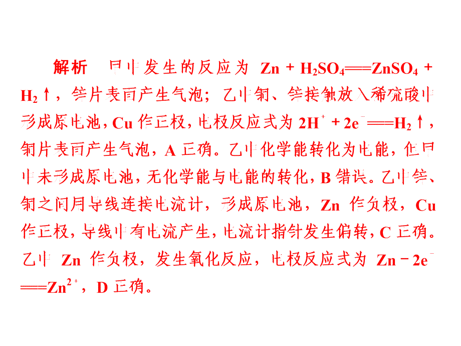 金版教程高中化学高考一轮总复习（经典版）课件：第9章 电化学基础9-1a_第4页