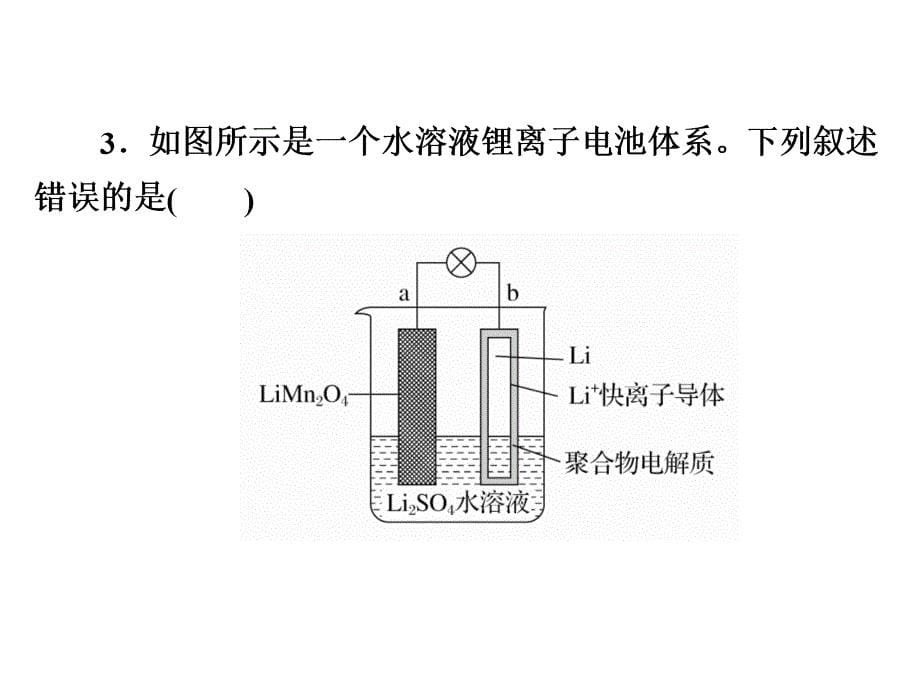 金版教程高中化学高考一轮总复习（经典版）课件：第9章 电化学基础9-1a_第5页