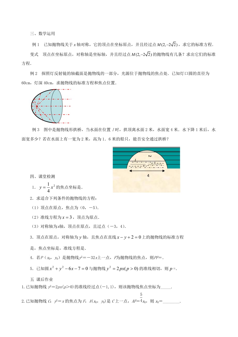 江苏省苏教高中数学选修1-1学案：2.4.2 抛物线的几何性质_第2页