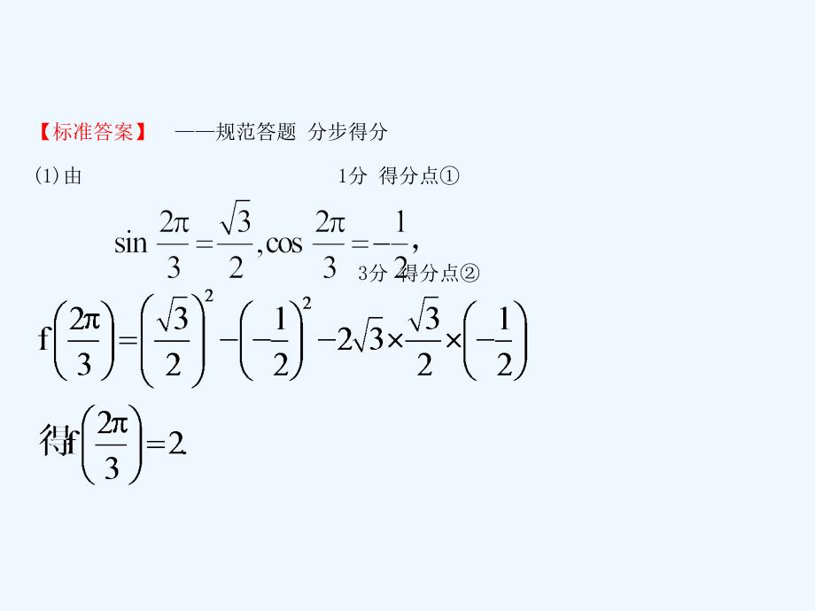 高考数学（理）（全国通用）一轮复习课件：规范答题强化课（二）_第4页