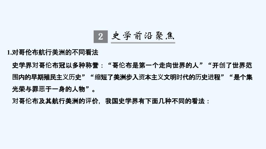 高考历史（人教江苏专用）一轮复习课件：单元提升（八）资本主义世界市场的形成与发展_第3页