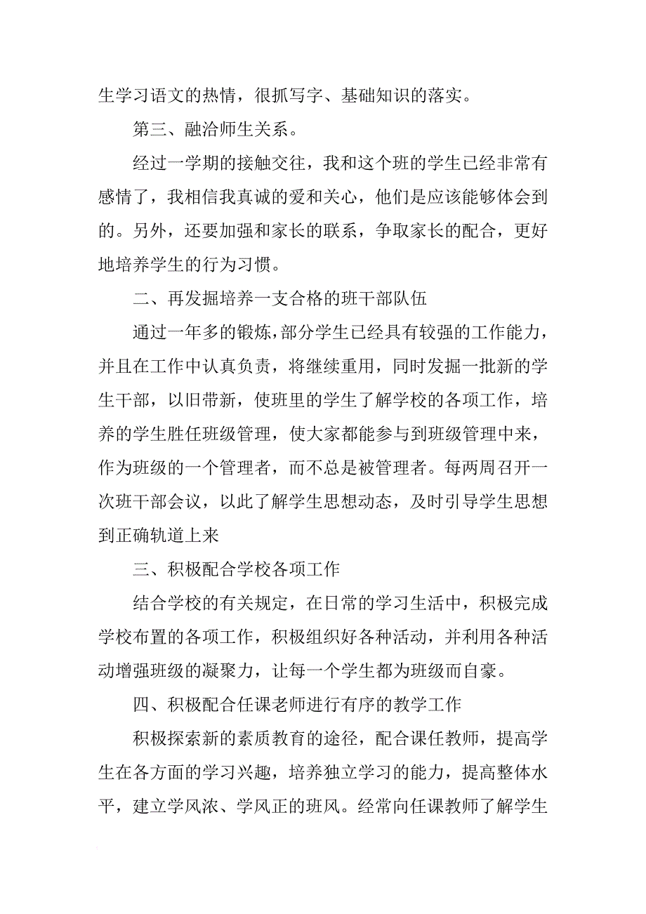 七年级教师第二学期工作总结三篇[范本]_第3页