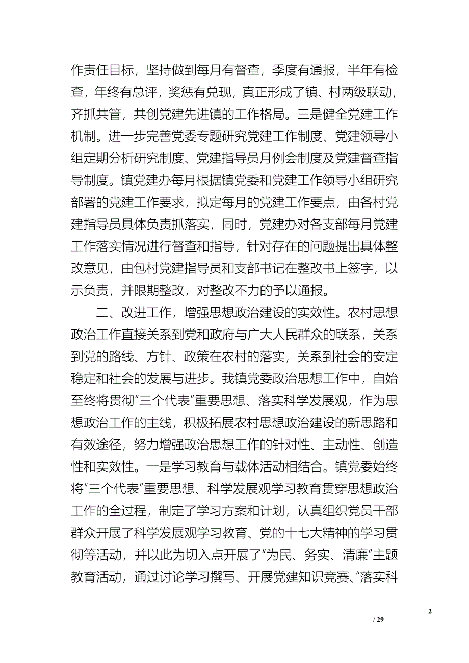 终农村党建工作总结汇编_2019年中党建工作总结_第2页