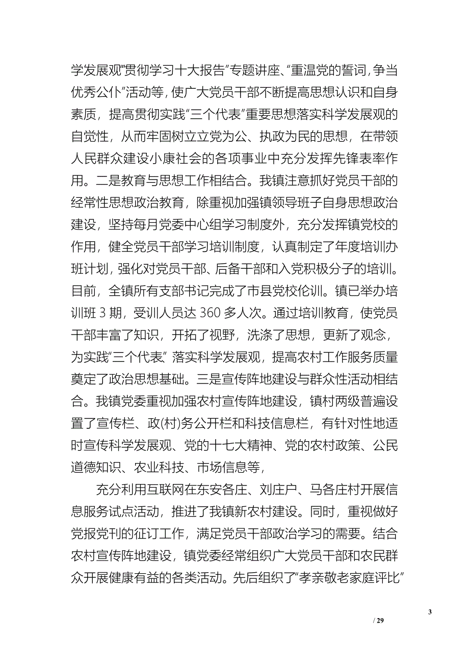 终农村党建工作总结汇编_2019年中党建工作总结_第3页