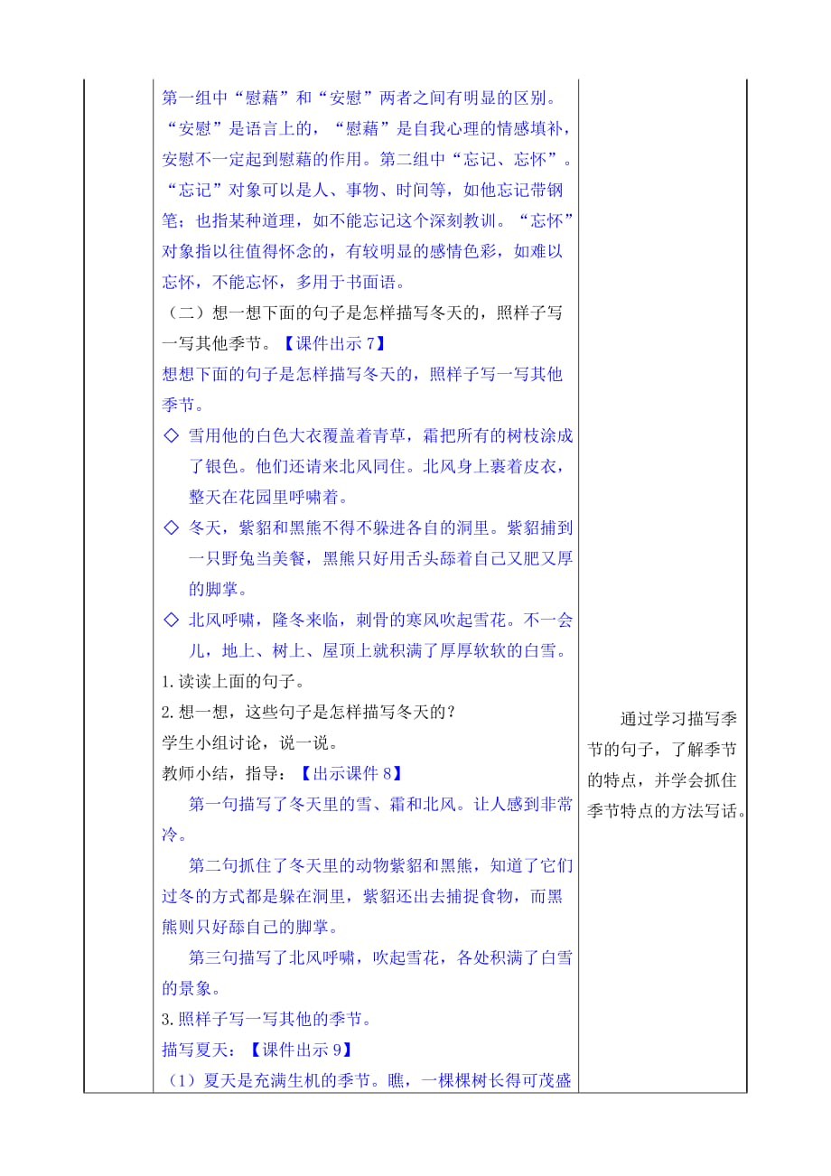 语文四年级下册第八单元教学初探教案_第3页