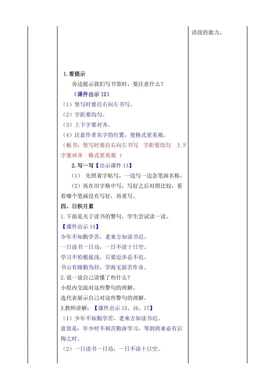 语文四年级下册第八单元教学初探教案_第5页