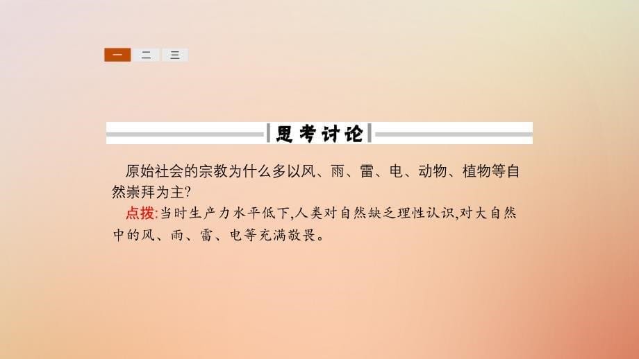 高中地理第六章人类与地理环境的协调发展6.1人地关系思想的演变课件新人教必修2_第5页