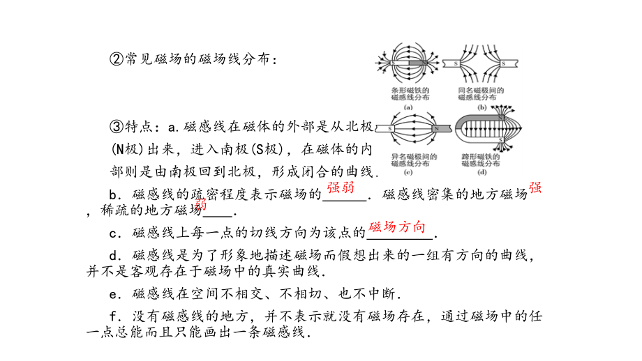 高考物理山东专用优选课件：10章 磁场_第4页