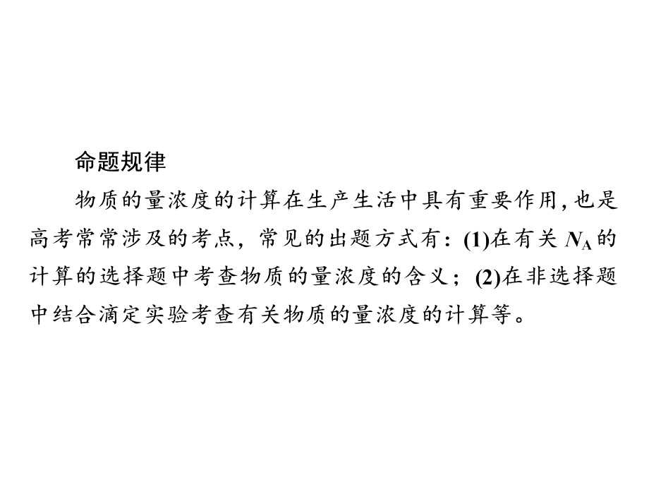 金版教程高中化学高考一轮总复习（经典版）课件：第1章 化学计量在实验中的应用1-2_第3页