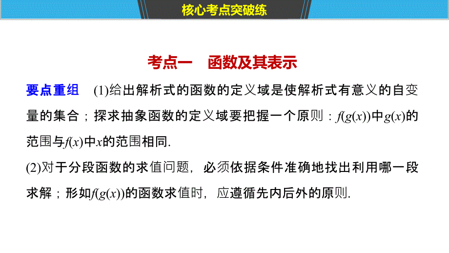 高考数学江苏（理）精准提分二轮通用课件：第二篇 第15练 函数的概念、图象与性质_第4页