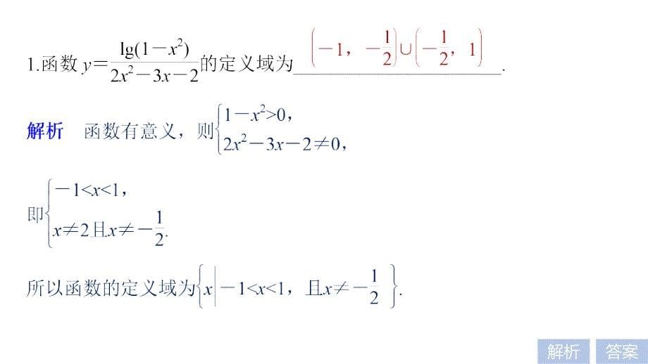 高考数学江苏（理）精准提分二轮通用课件：第二篇 第15练 函数的概念、图象与性质_第5页