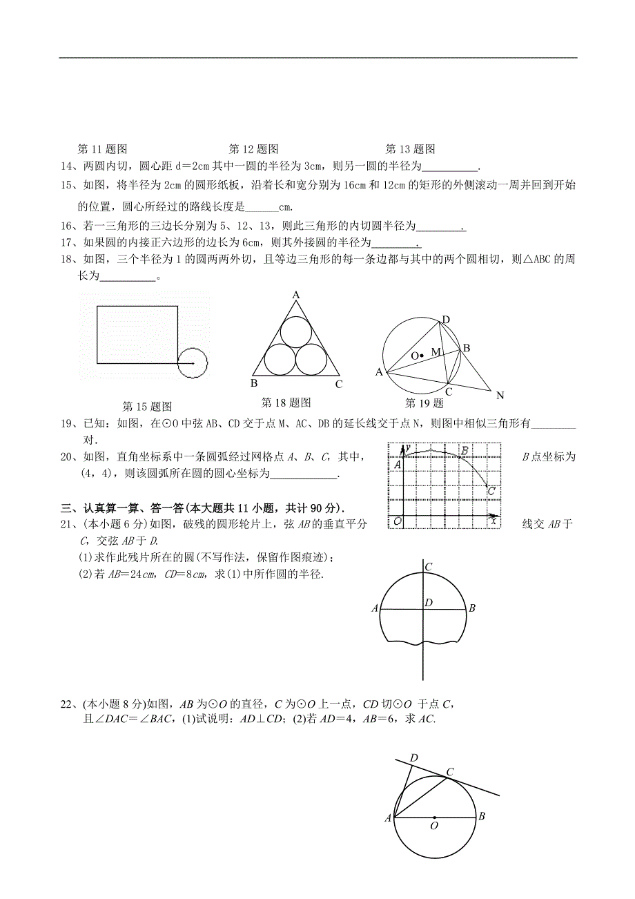 期末备考真题演练 圆(1).doc_第2页