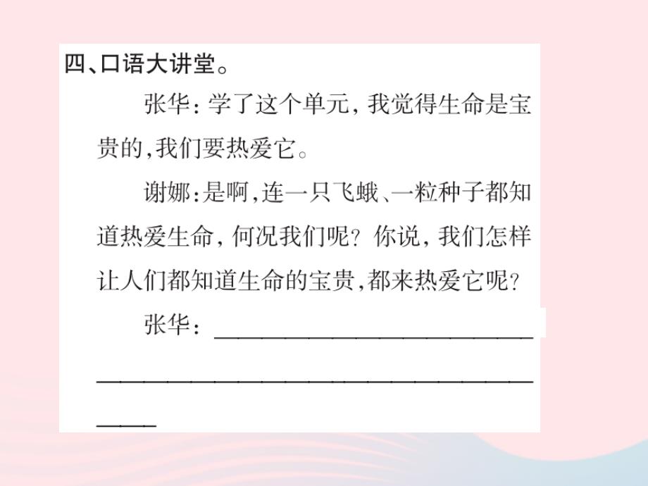 四年级语文下册第5组语文园地五习题课件新人教_第4页