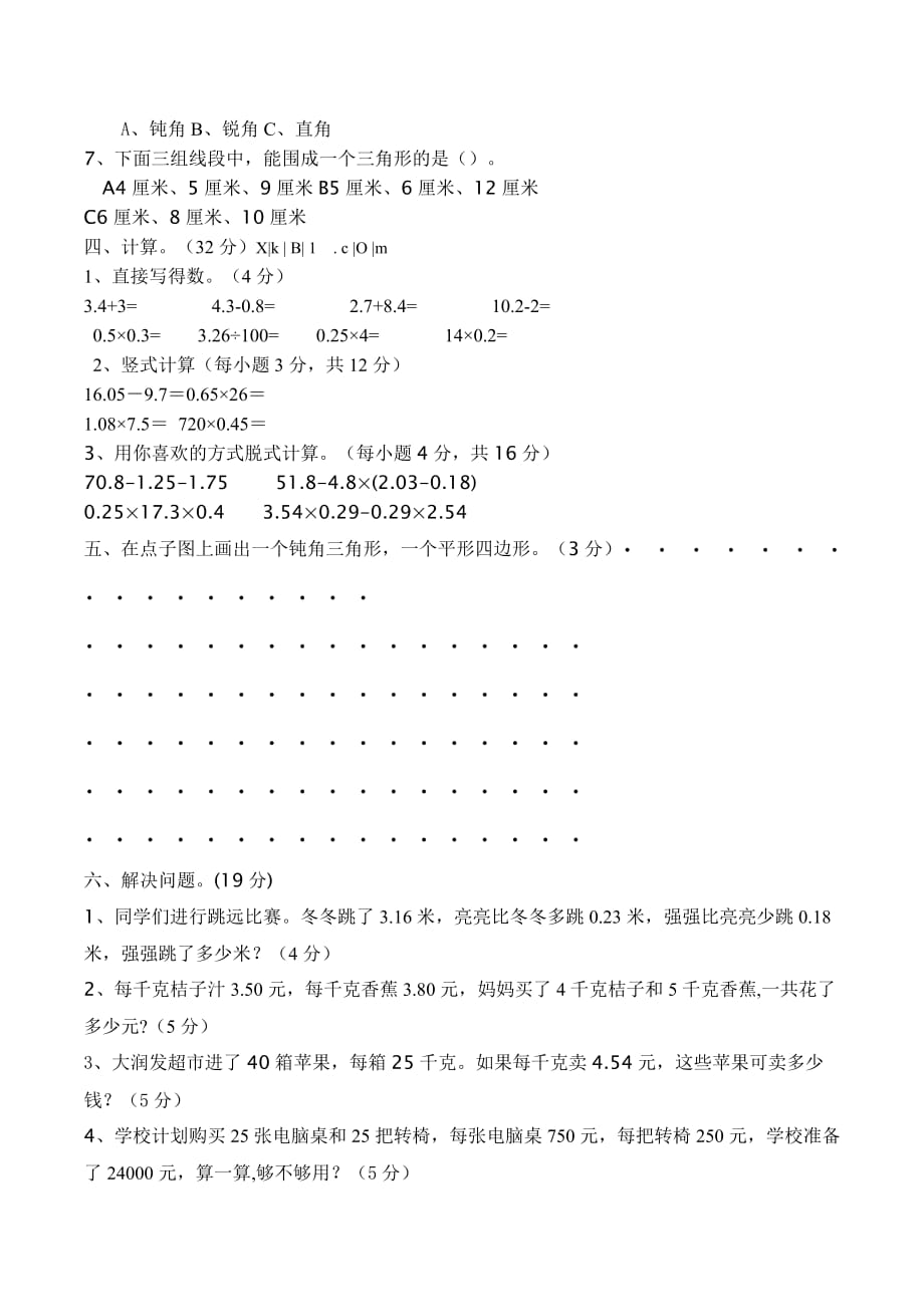 度北师大版第二学期四年级数学期中试卷_第2页