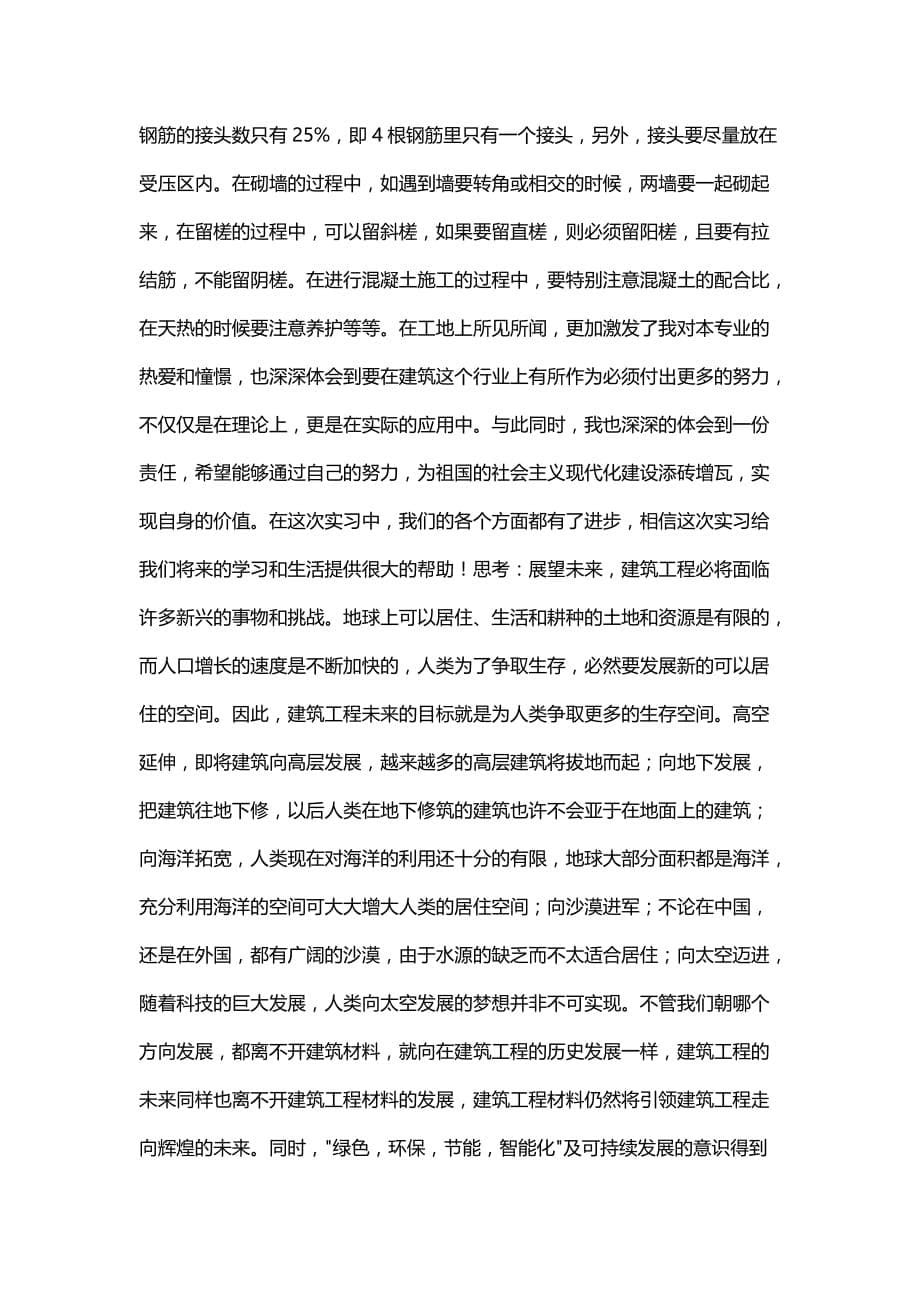 马杰建筑工程习实总结.doc_第5页