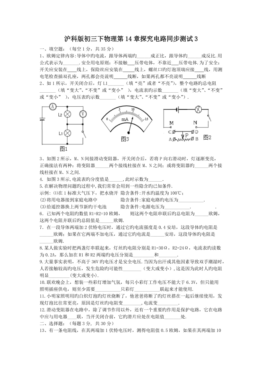 沪科版初三下物理第14章探究电路同步测试3_第1页