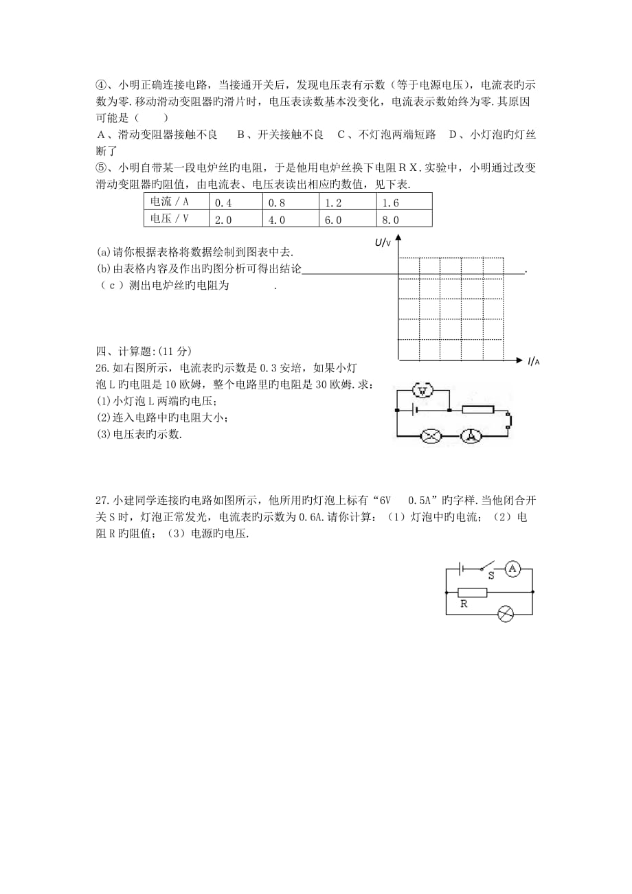 沪科版初三下物理第14章探究电路同步测试3_第4页