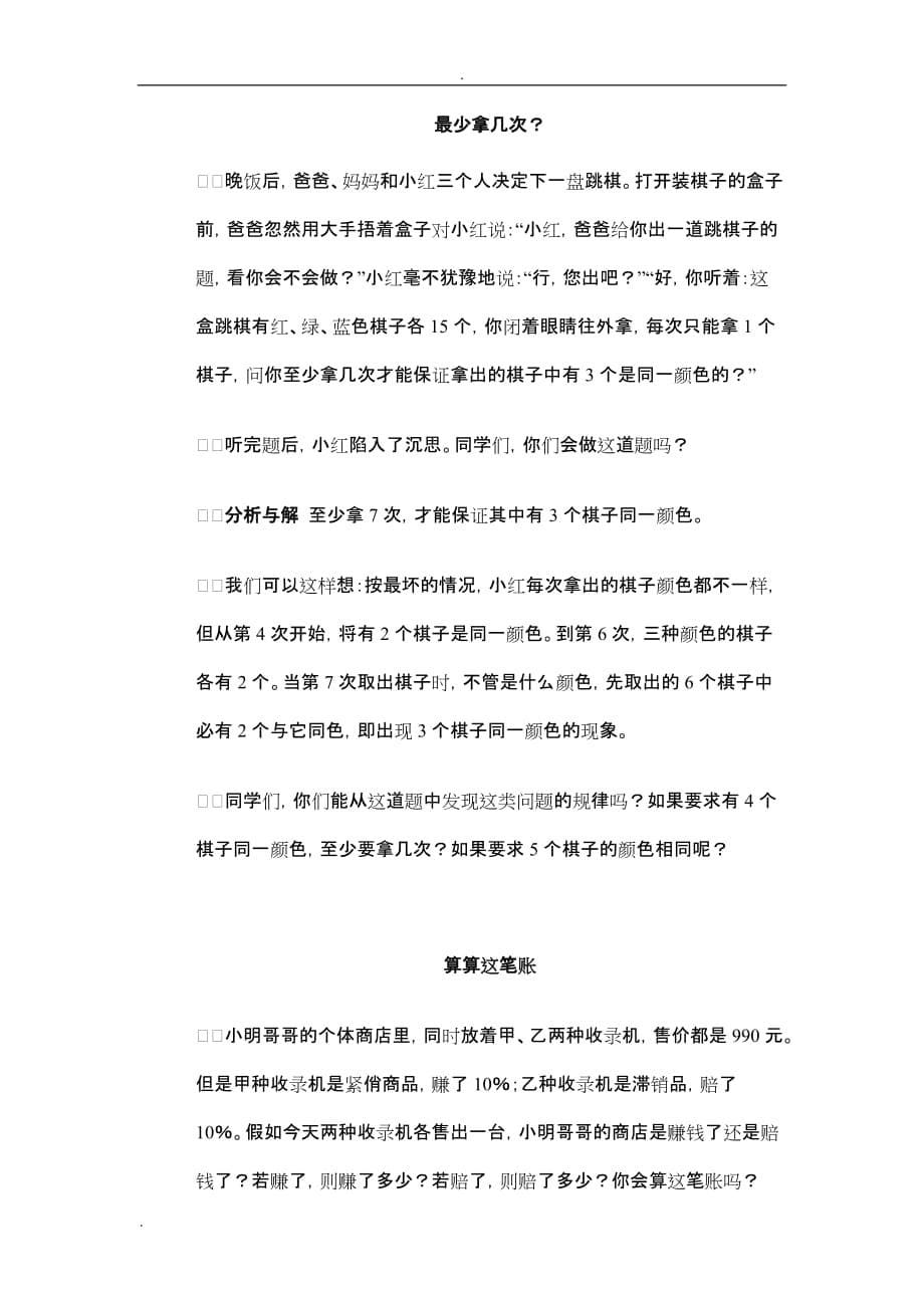 综合训练趣味数学故事题_第5页