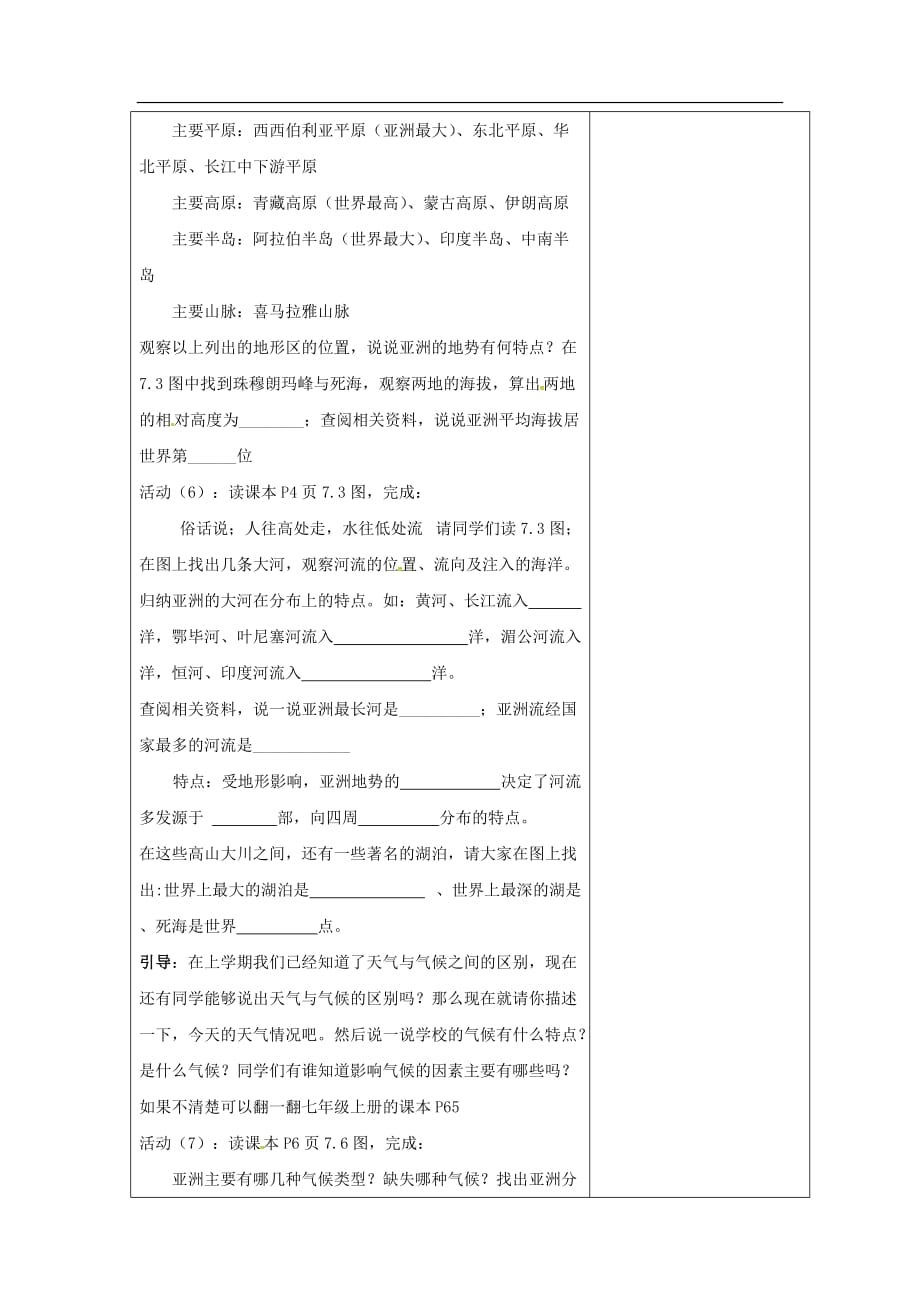 粤教版地理七年级下册7.1《亚洲概述》word教案_第3页