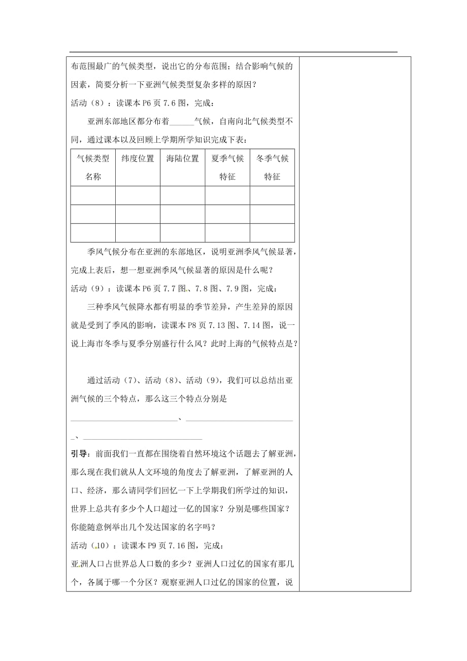 粤教版地理七年级下册7.1《亚洲概述》word教案_第4页