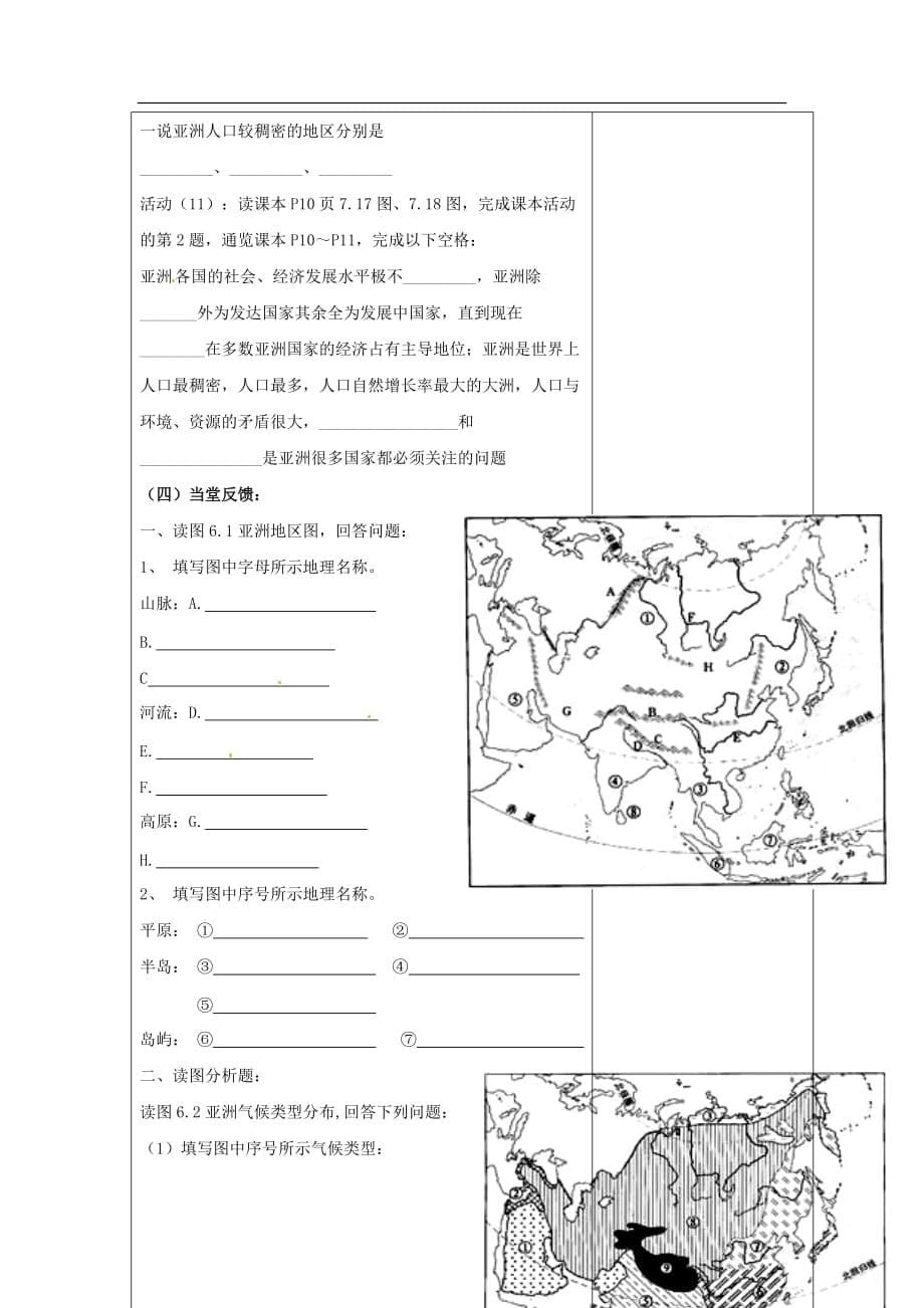 粤教版地理七年级下册7.1《亚洲概述》word教案_第5页