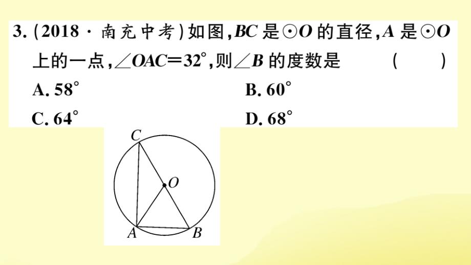 江西专九年级数学下册第三章圆3.4圆周角和圆心角的关系第2课时圆周角和直径的关系及圆内接四边形习题讲评课件新北师大_第4页