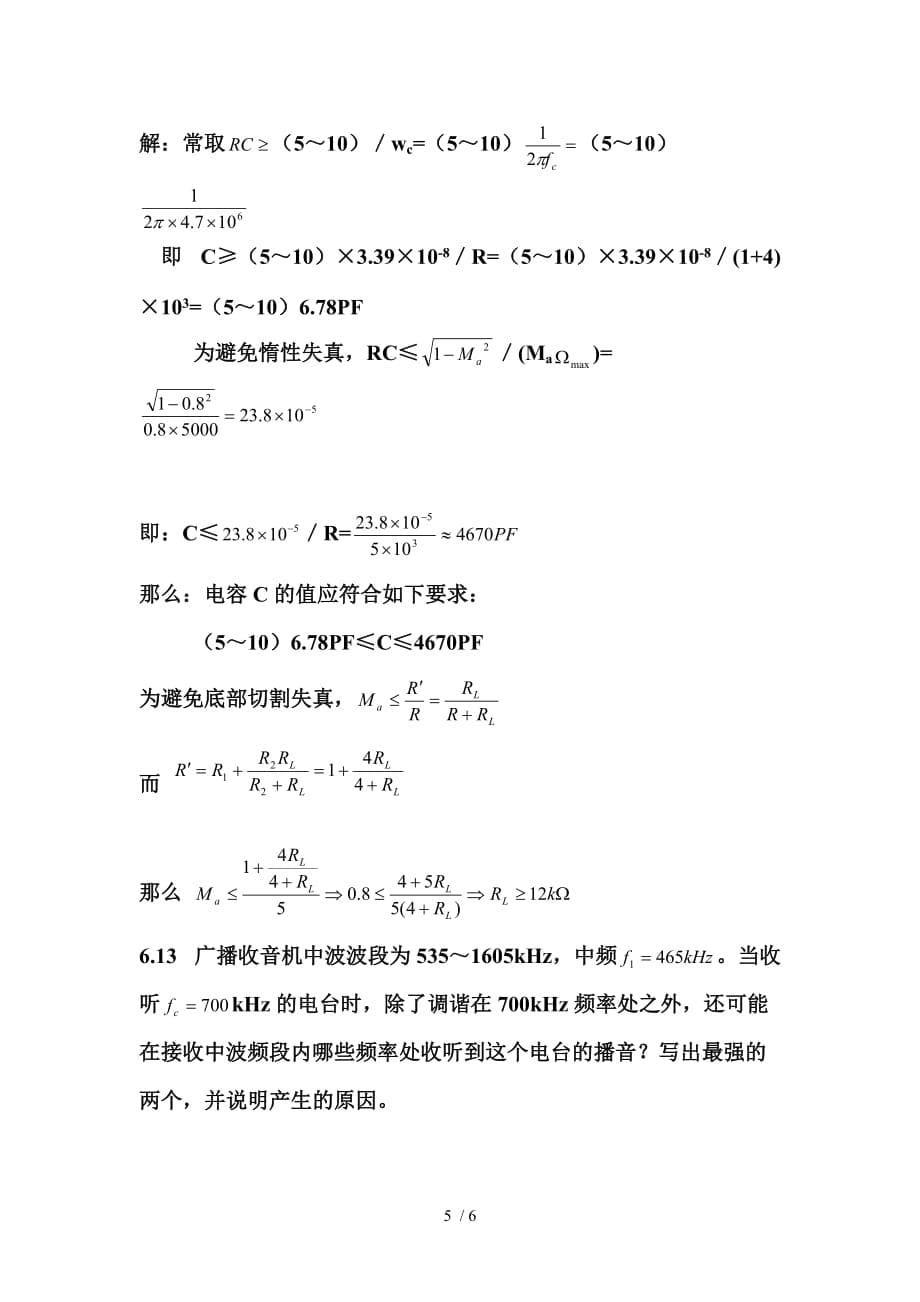 通信电路第六章资料_第5页