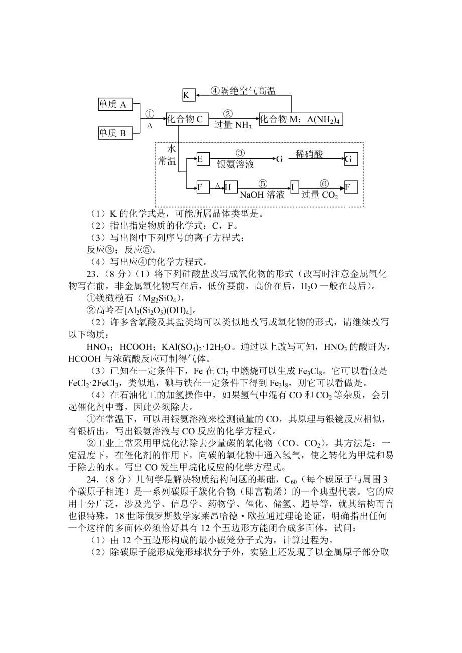 高三化学第一轮总复习之八(硅和硅酸盐工业)_第5页