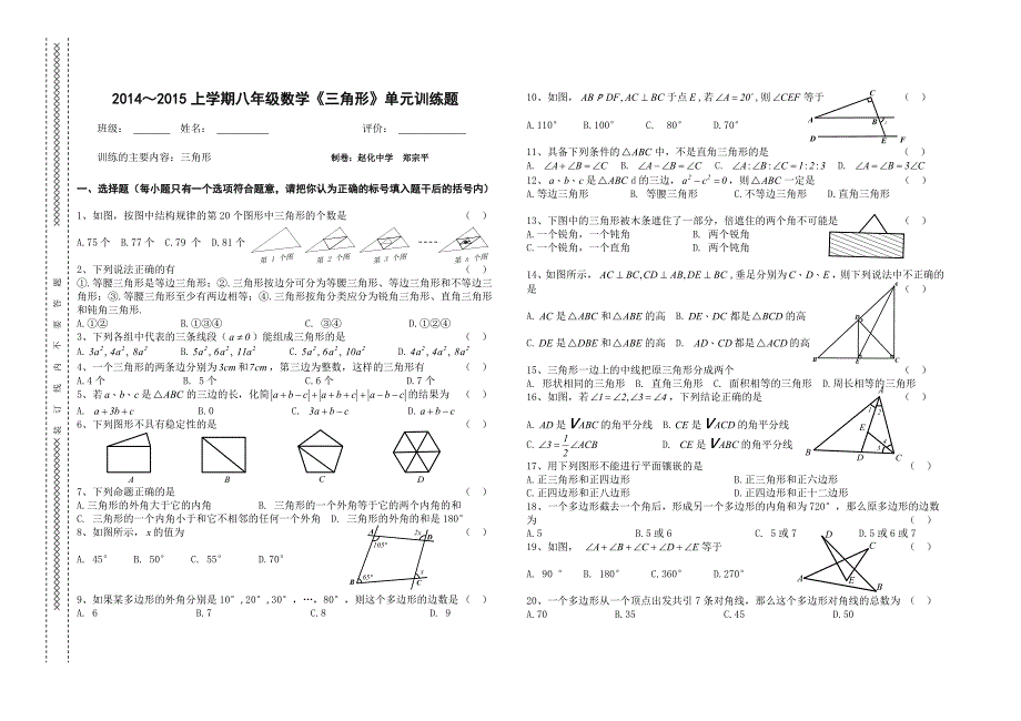 八年级三角形单元测试卷.doc_第1页
