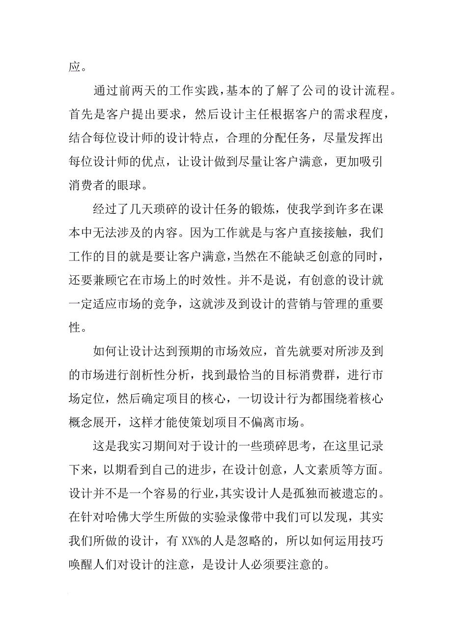 产品设计实习报告总结[范本]_第4页