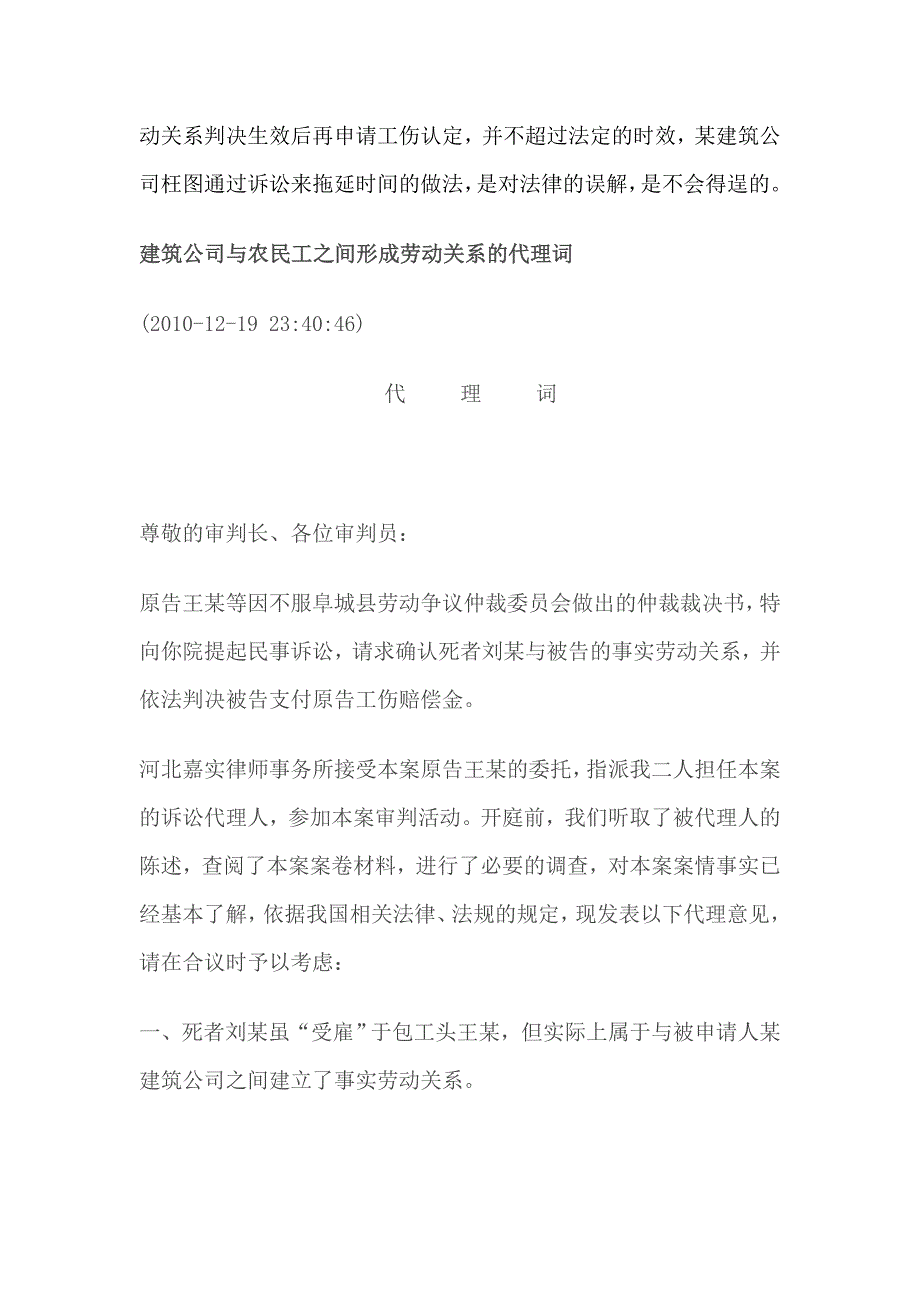 民工与建筑公司存在事实劳动关系.doc_第4页