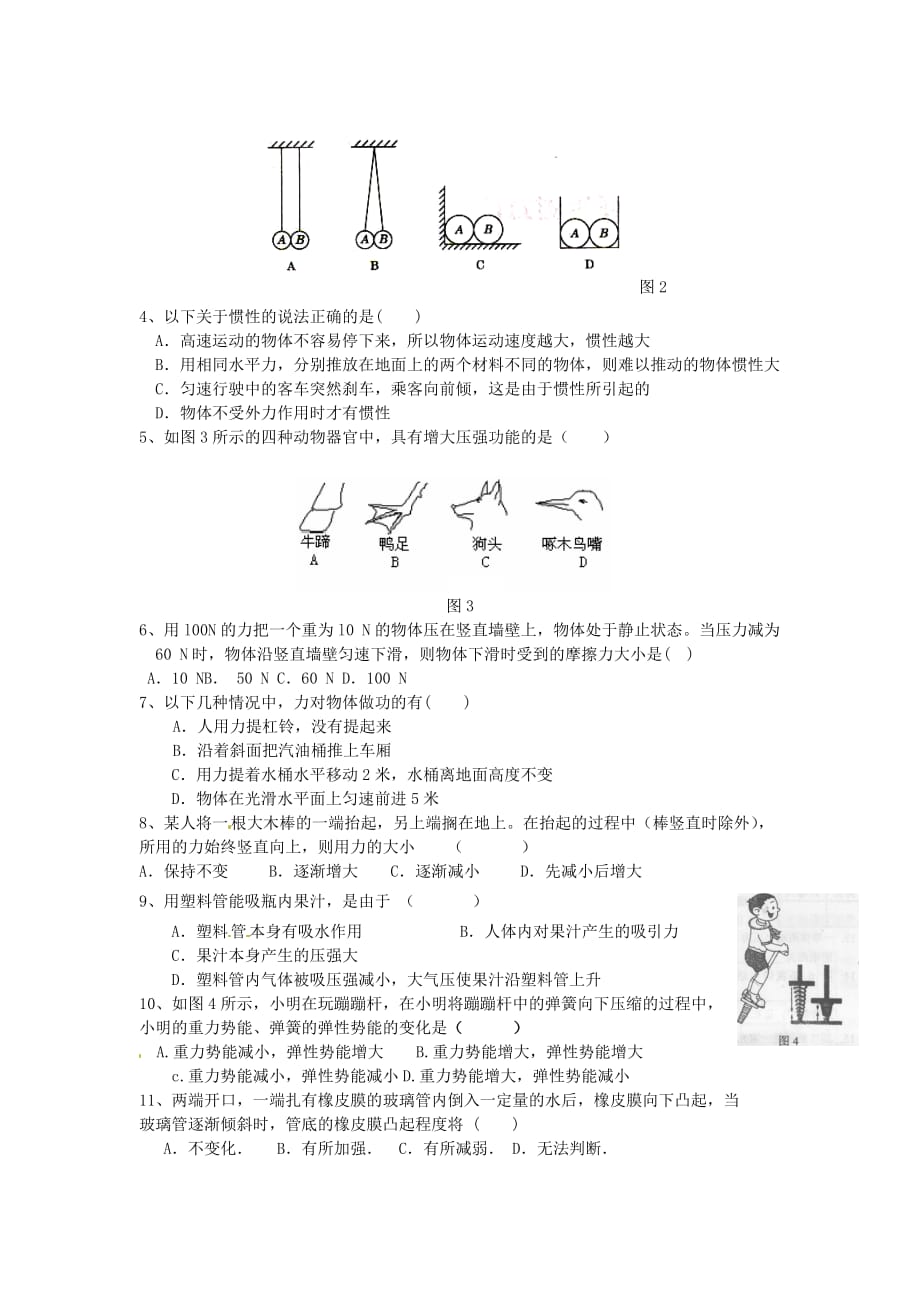 广东省揭西县张武帮中学八年级物理下学期期末测试试题 新人教版_第2页