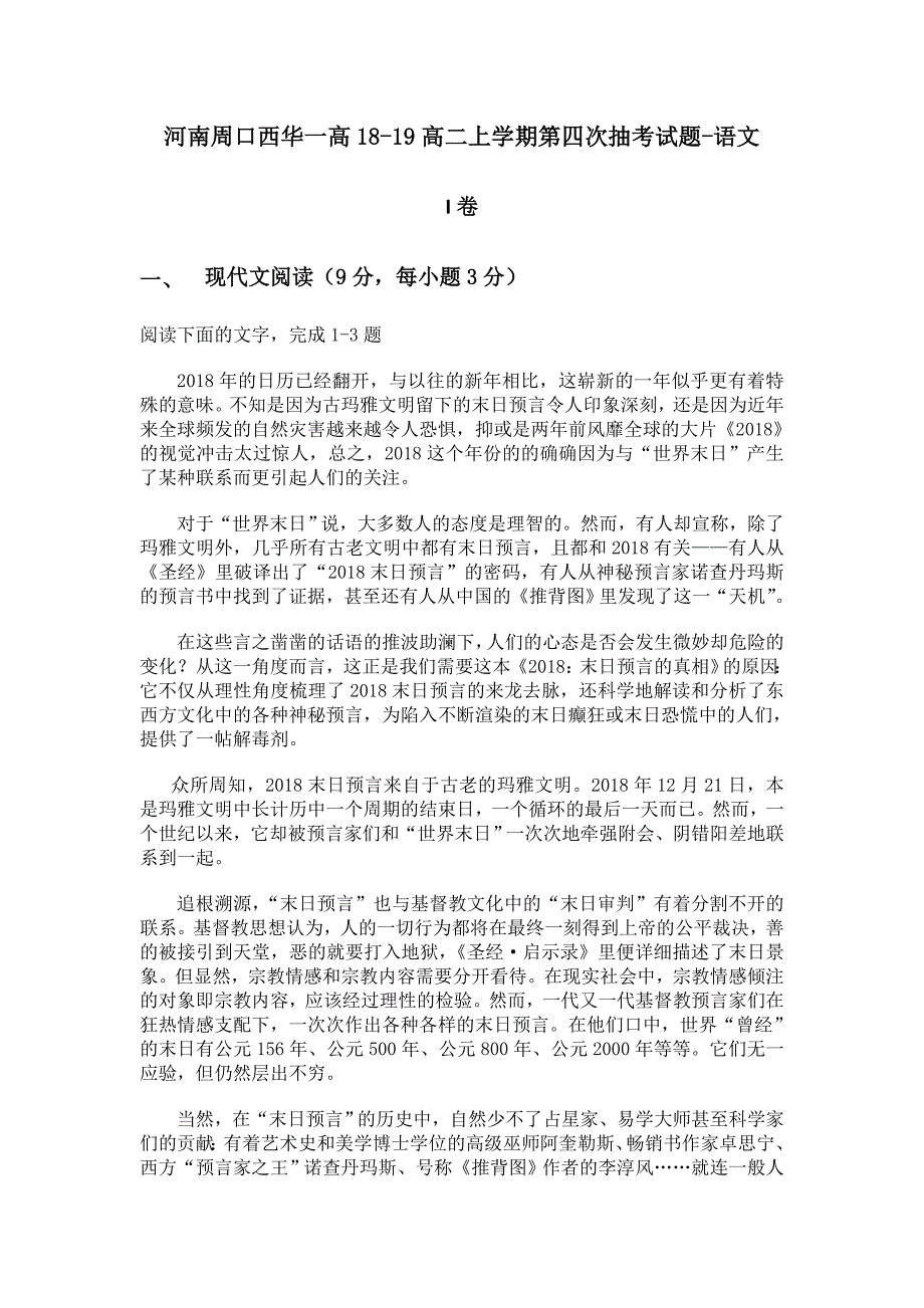 河南周口西华一高18-19高二上学期第四次抽考试题-语文_第1页